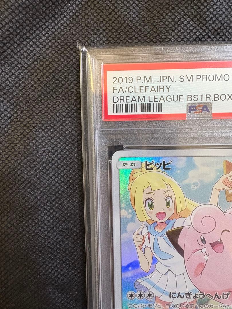ピッピ chrプロモ psa10