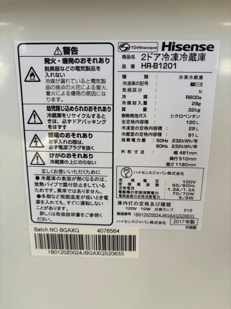 Hisense 冷蔵庫 HR-B1201 R-041
