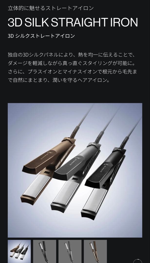 Brighte 3D SILK STRAIGHT IRON グレー