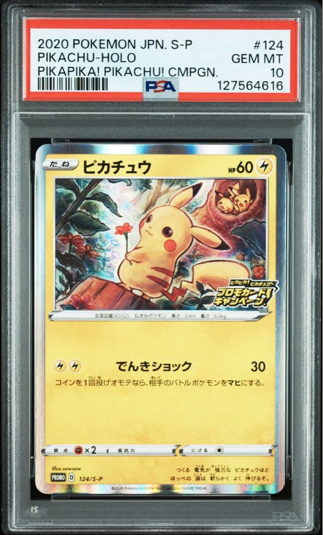 【PSA10】ピカチュウ プロモ ピカピカ！キャンペーン メスピカチュウ