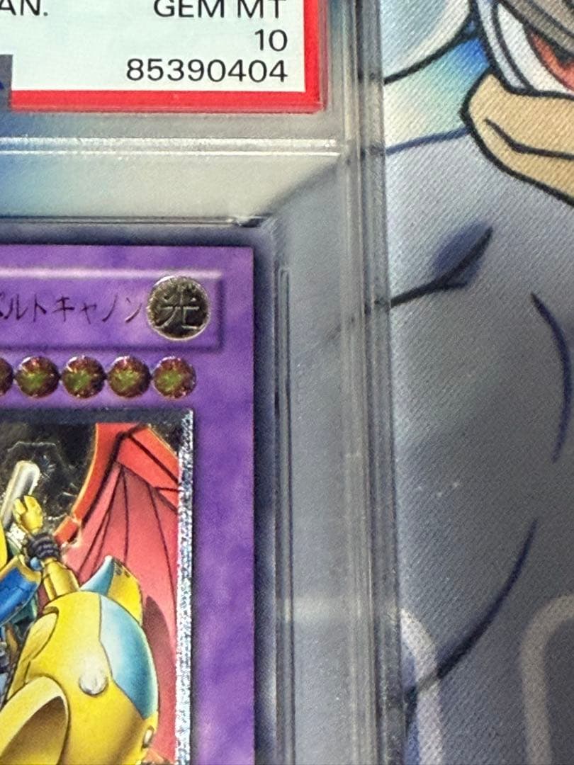 最安値　vwxyz-ドラゴン・カタパルトキャノン　レリーフ　PSA10