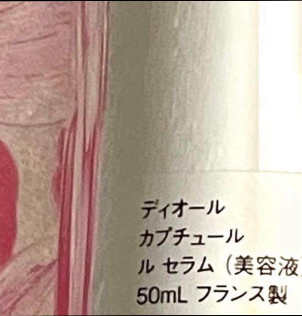 ディオール カプチュールトータル ルセラム 【美容液】 50ml♦️新品♦️