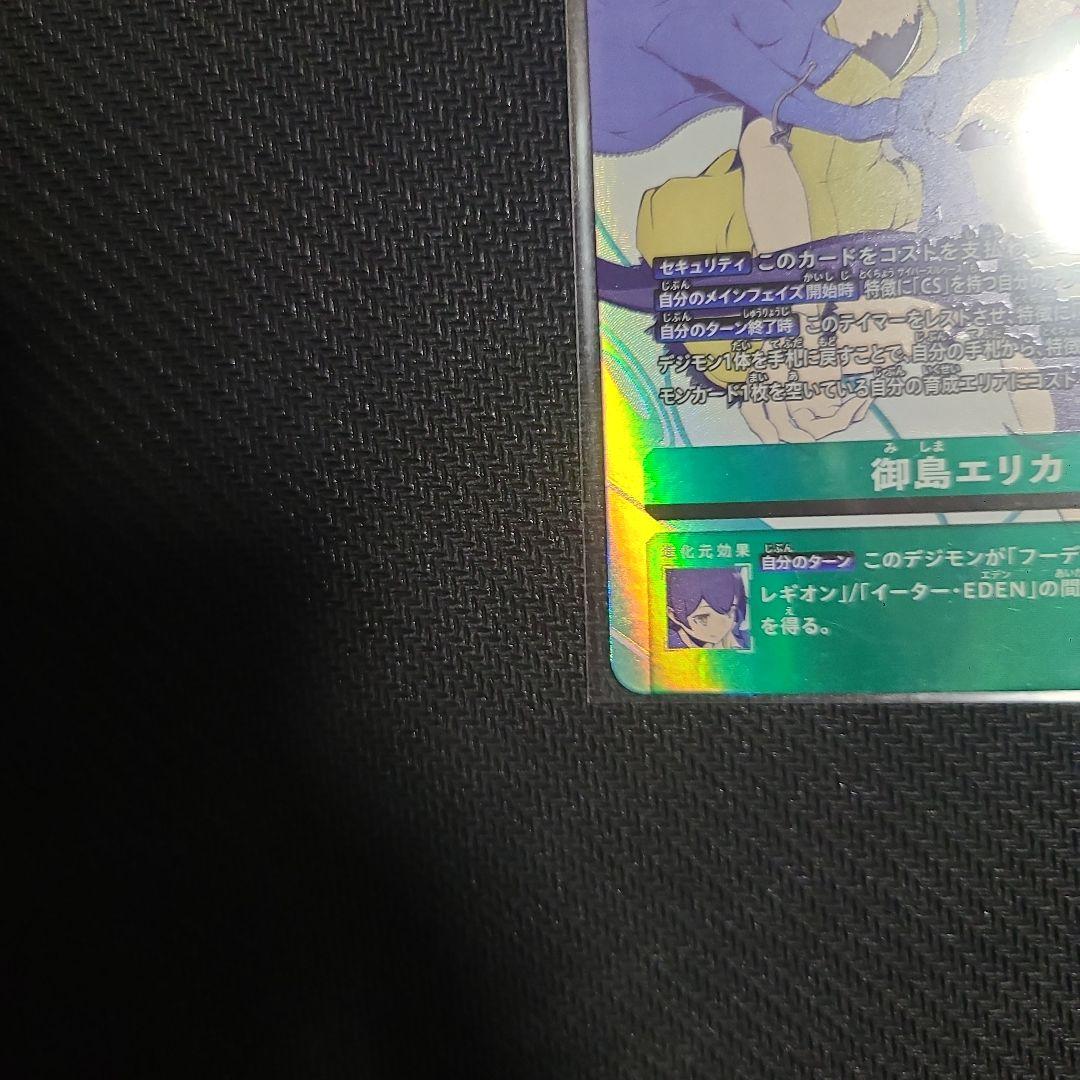 デジモンカード 御島エリカ BT23-084 SP 希少パラレル　最安値