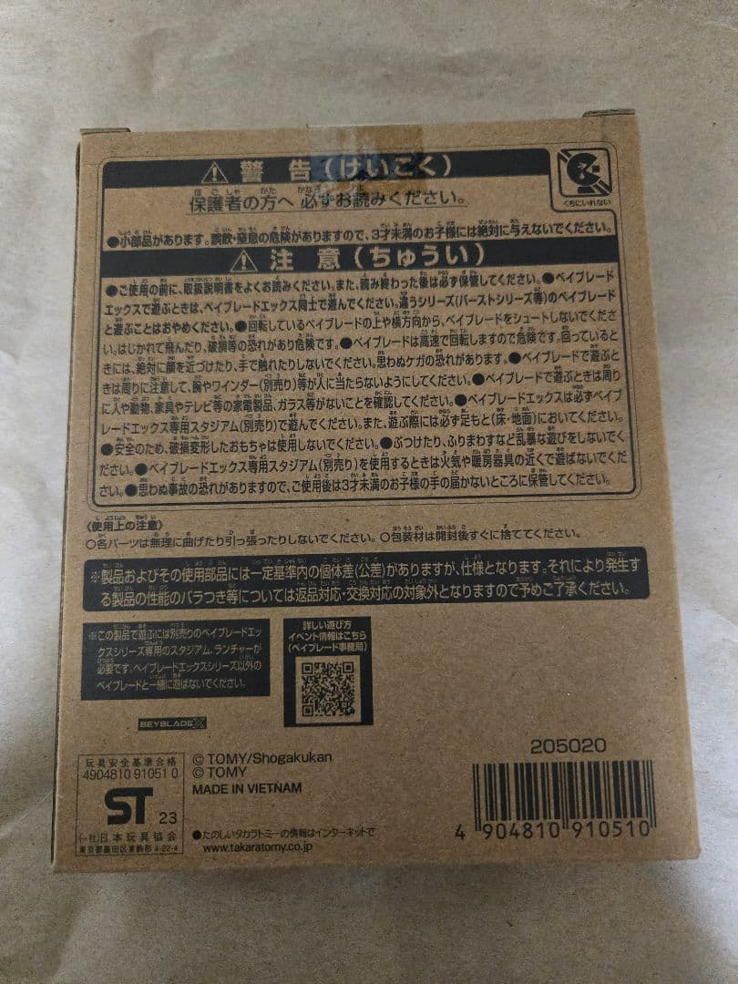 コバルトドレイク　メタルコートブルー ベイブレードX　ベイコード有り　新品未開封