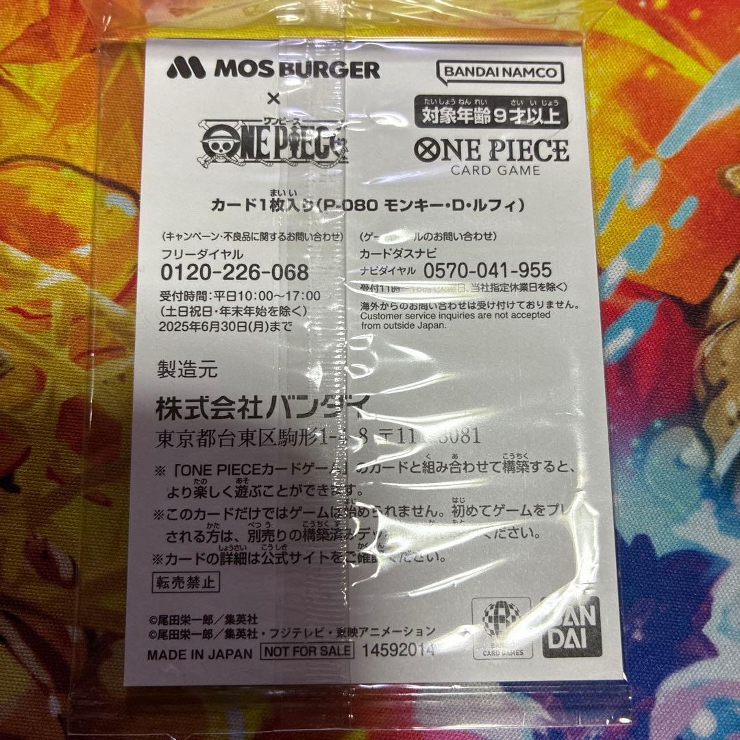 ワンピース カード モンキー・D・ルフィ MOS BURGER コラボ