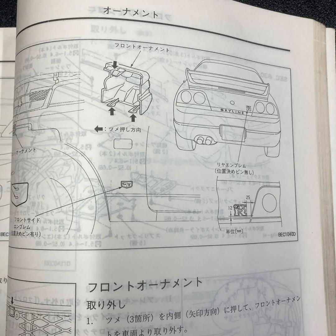 ニッサンスカイライン整備要領書