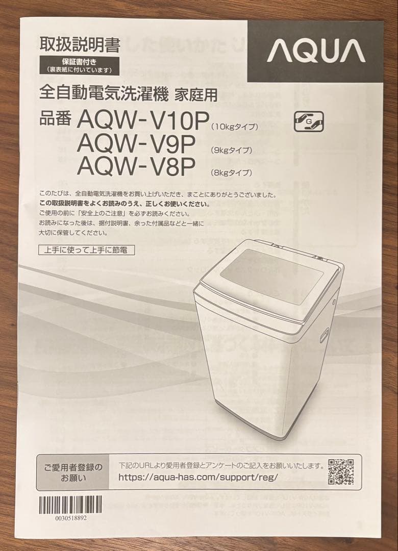 AQUA 縦型洗濯機 AQW-V10P(W) 【2024年】　10kg