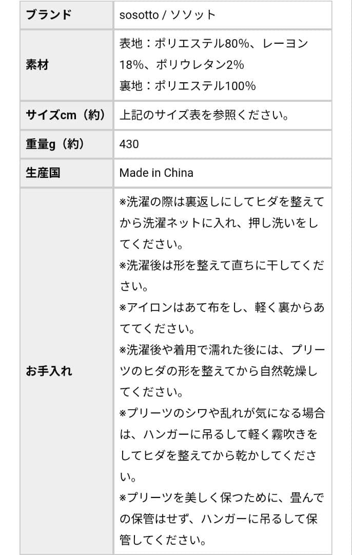 北欧暮らしの道具店　sosottoチェック柄プリーツスカート / 千鳥柄タータン