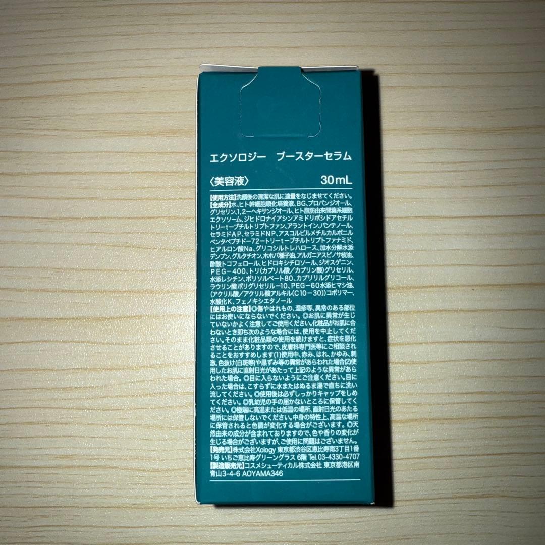 〈美容液〉エクソロジー ブースターセラム30ml