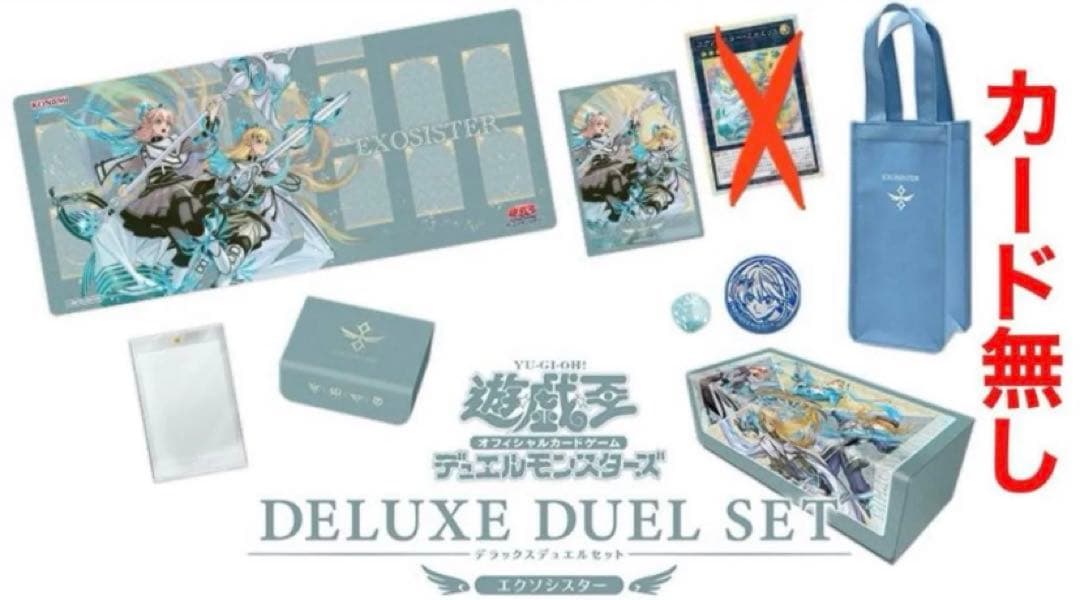 遊戯王　エクソシスター　デラックスデュエルセット　ミカエリス付属なし