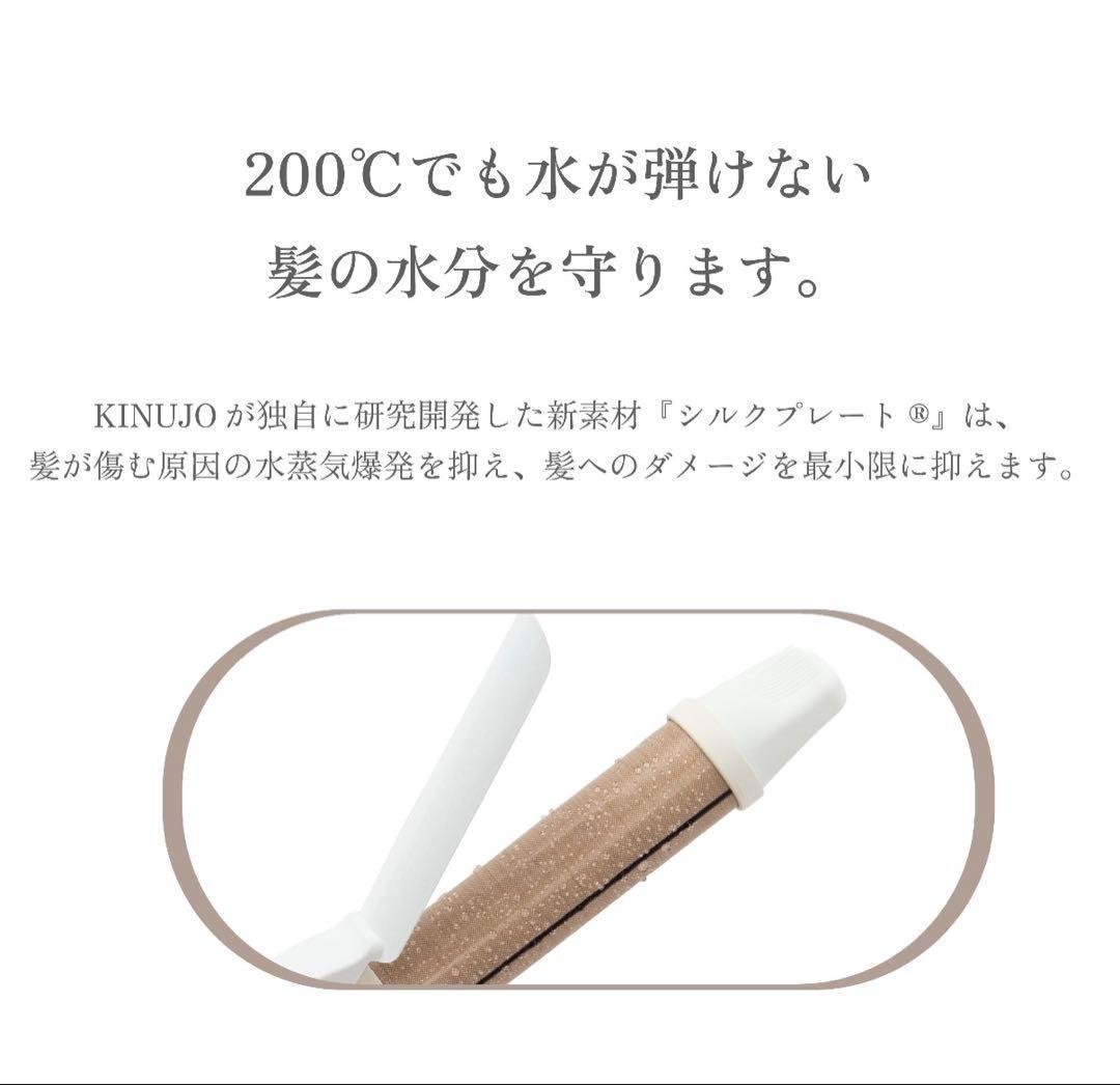 【絹女　KINUJO 】　新品　カールヘアアイロン　KC028　D2046