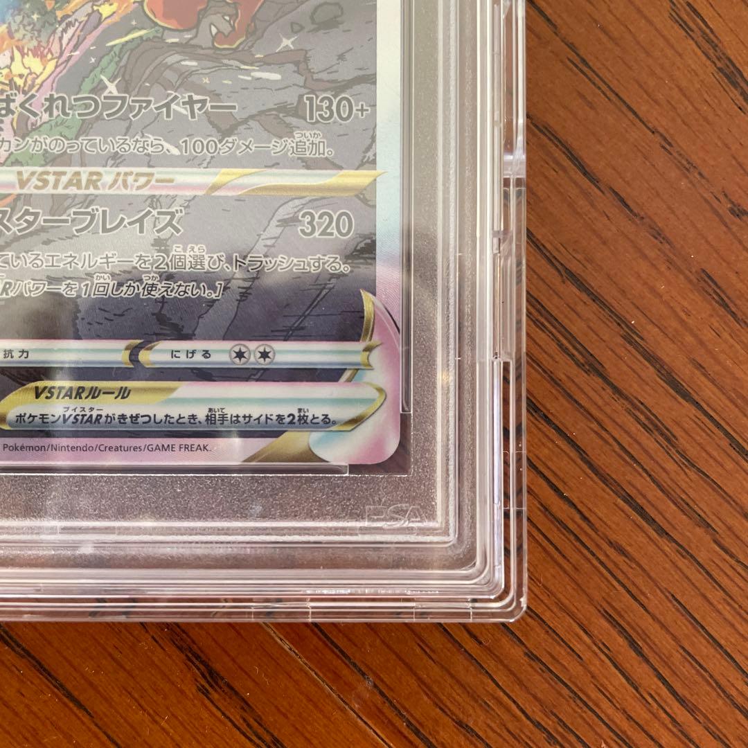 ポケモンカード　リザードンSTAR PSA10