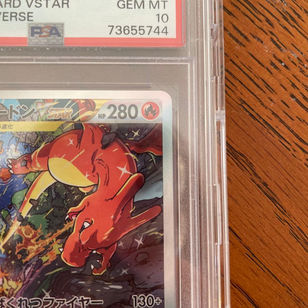 ポケモンカード　リザードンSTAR PSA10