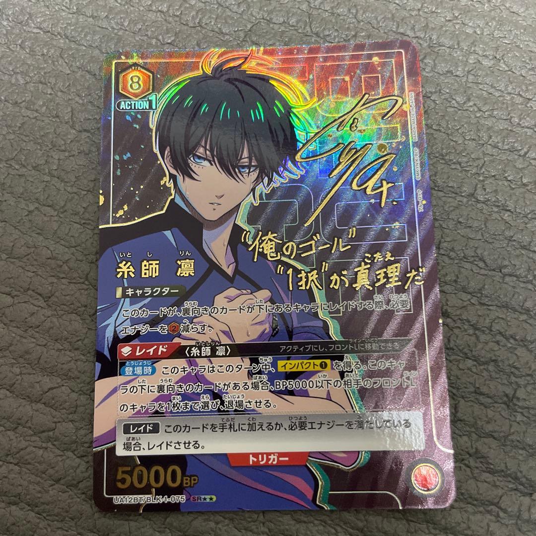 ユニオンアリーナ　糸師凛　レム　パラレル　セット