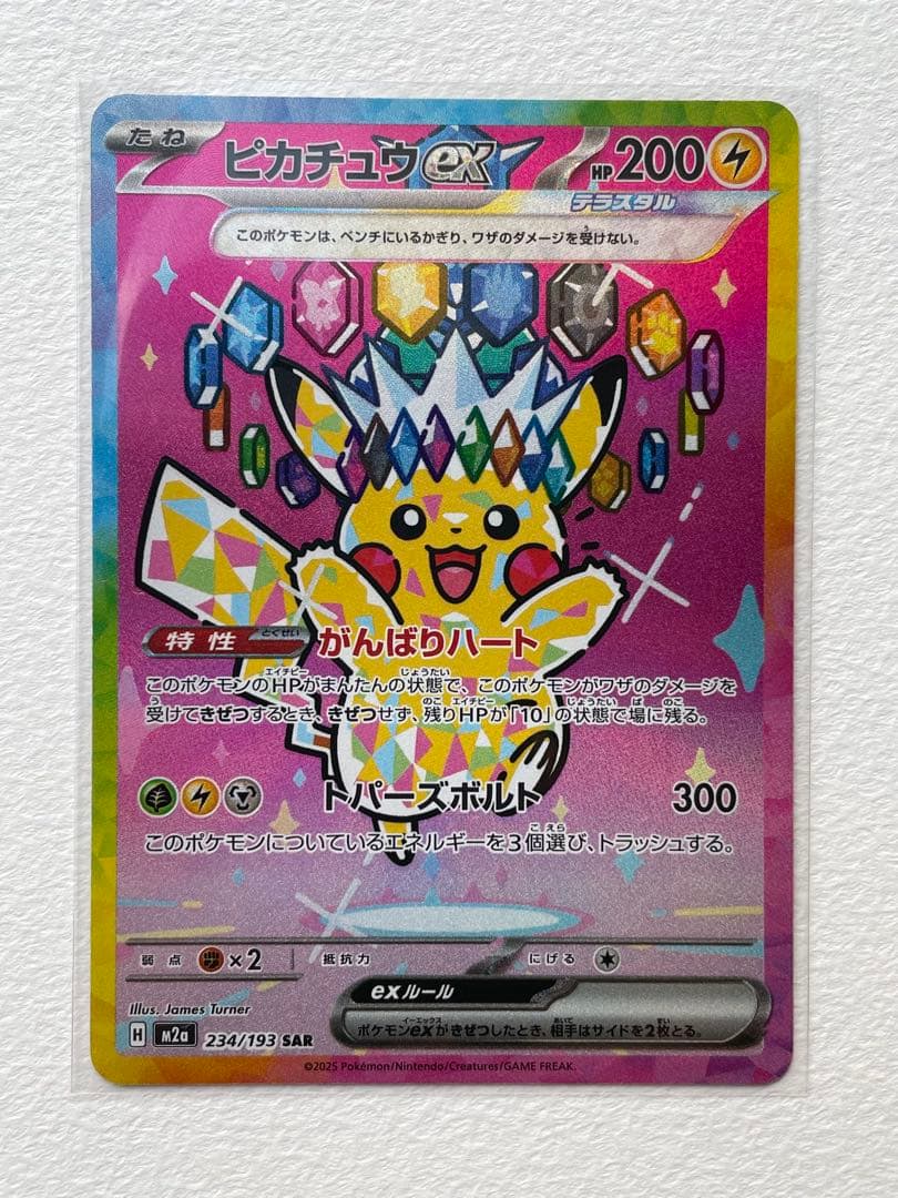 ピカチュウSAR 234/193 プラスチックケース付き