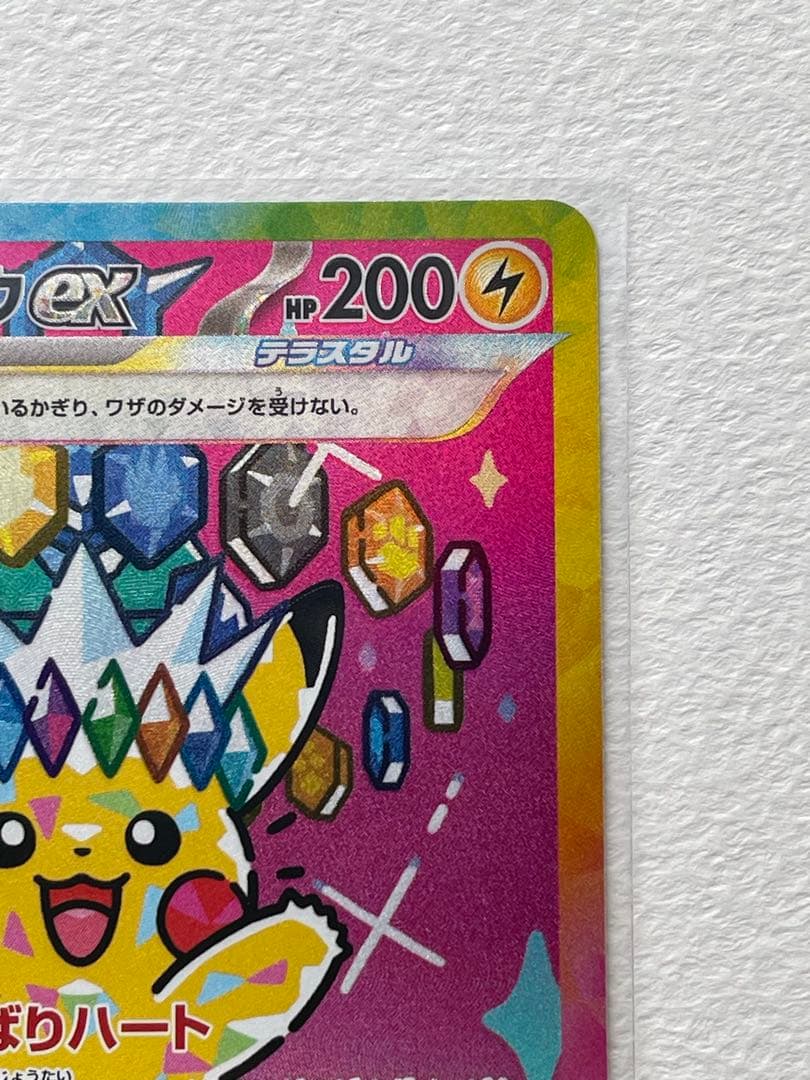 ピカチュウSAR 234/193 プラスチックケース付き