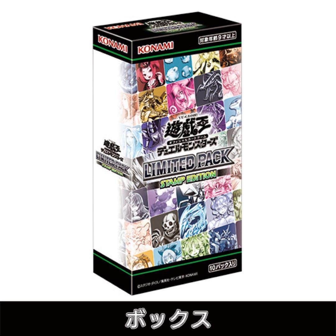 遊戯王LIMITED PACK STAMP EDITION✖️2BOXセット　新品