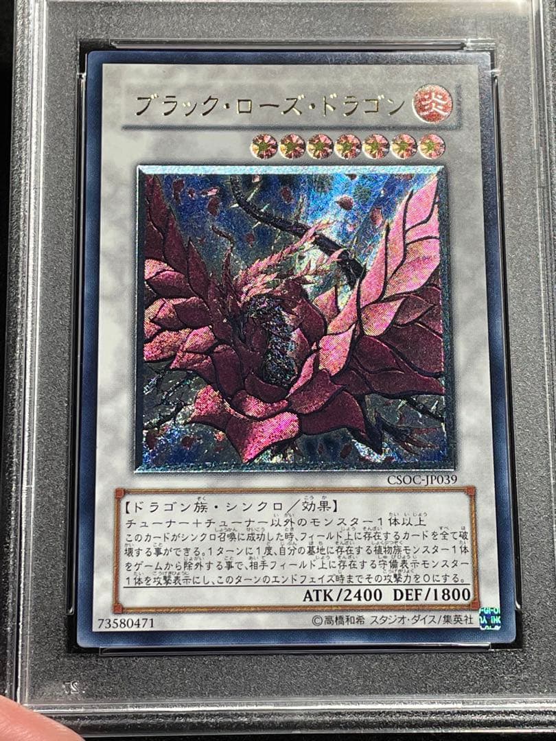【PSA鑑定 10】ブラックローズドラゴン　レリーフ　アルティメットレア