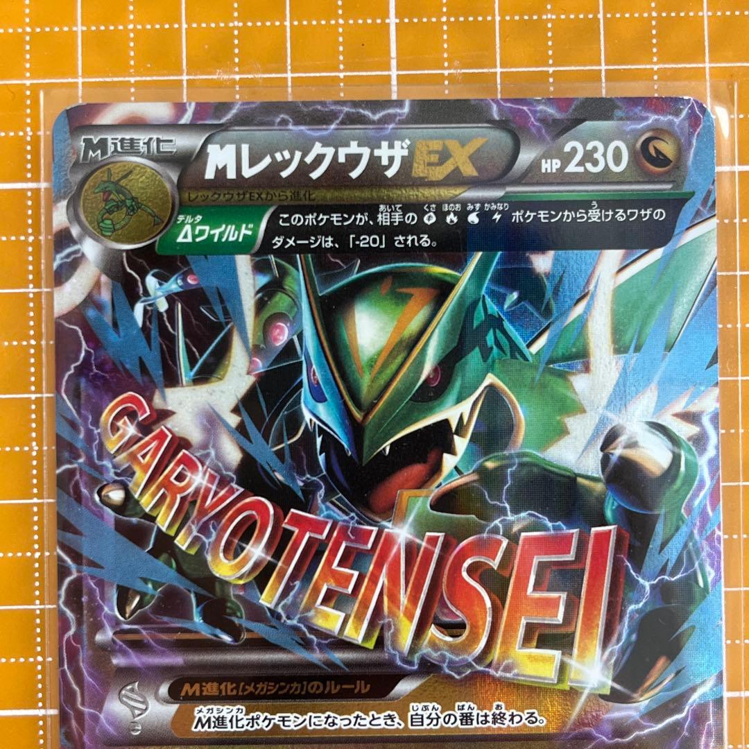 MレックウザEX レックウザEX(2枚) XYD 006/018 005/018