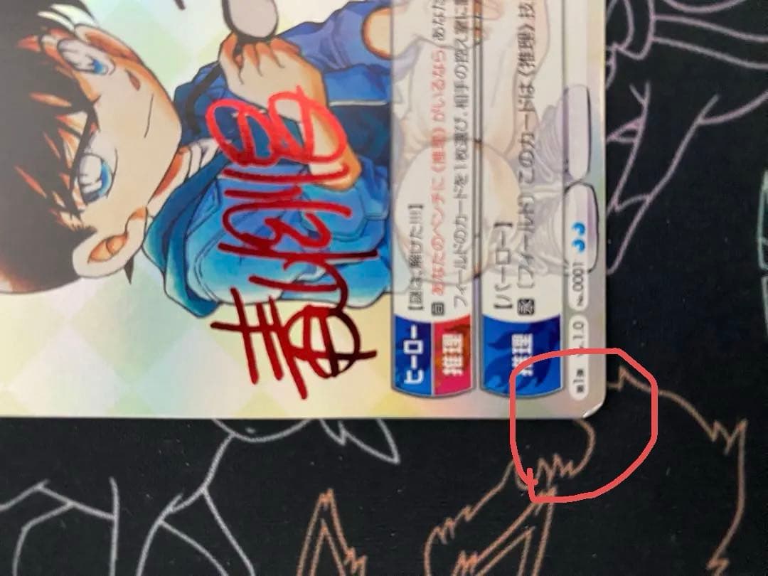 TCG『サンデーVSマガジン』　名探偵コナン 江戸川　コナン　箔押しサイン入り
