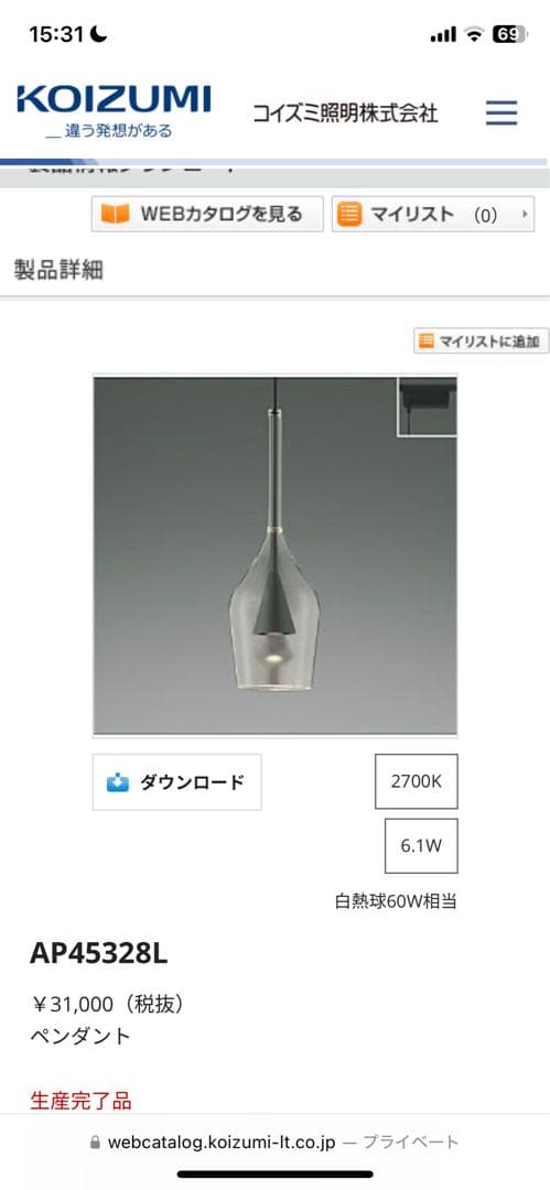 【値下げ】コイズミ　ペンダントライト　ワイングラス　3個セット　AP45328L