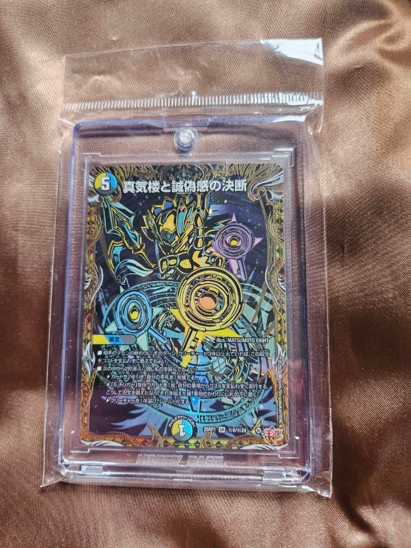 背面スレ　真気楼と誠偽感の決断　ペテンシー　秘8　シークレット