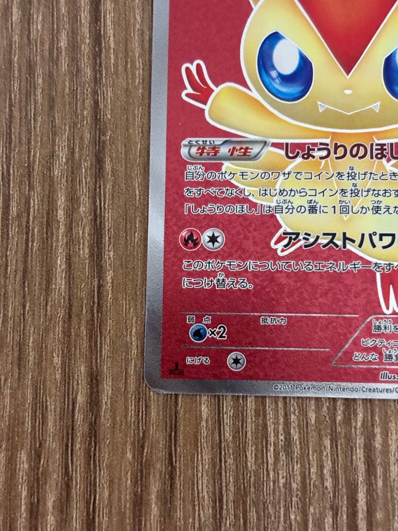 ビクティニ SR BW2 レッドコレクション 070/066