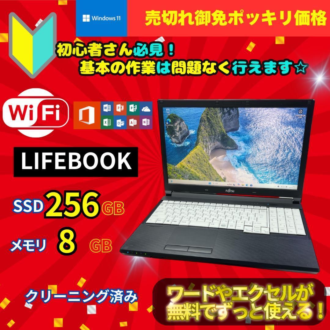 ポッキリ価格 超速SSD ノートPC LIFEBOOK B2009N087