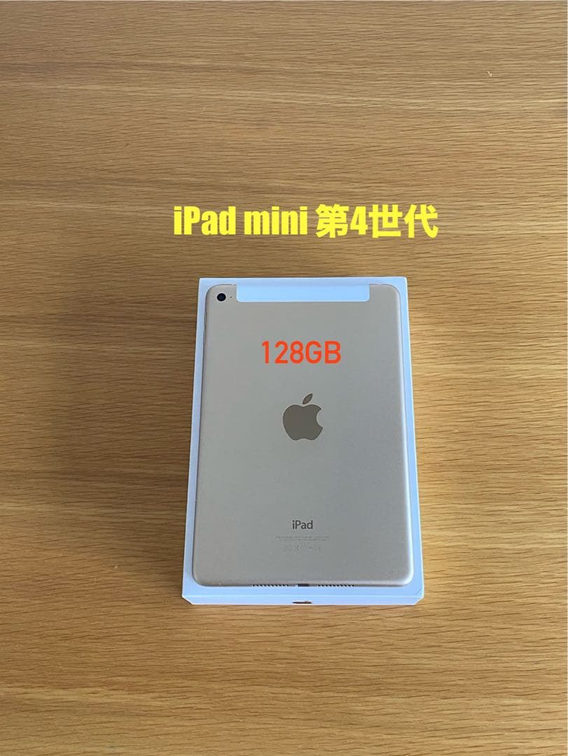 iPad mini 第4世代 128GB ゴールド　iPad 本体