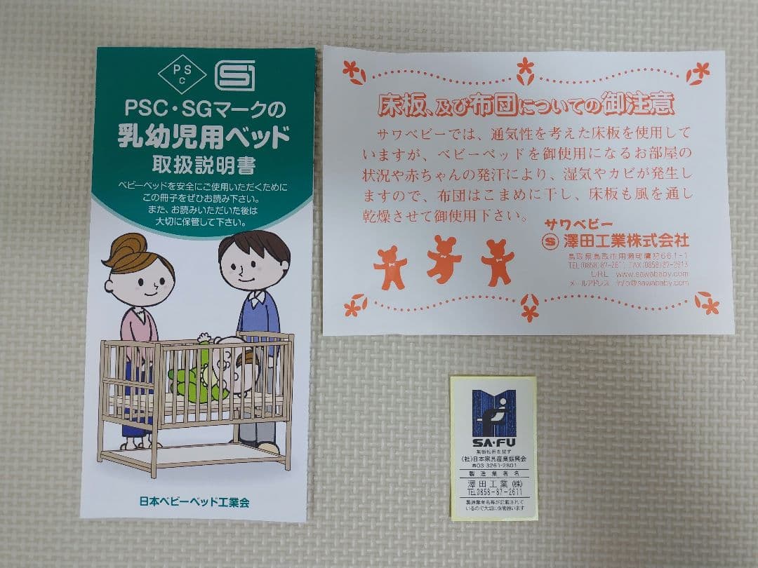 ベビーベッド　日本製　サワベビー　ハイタイプC型　すのこ床板