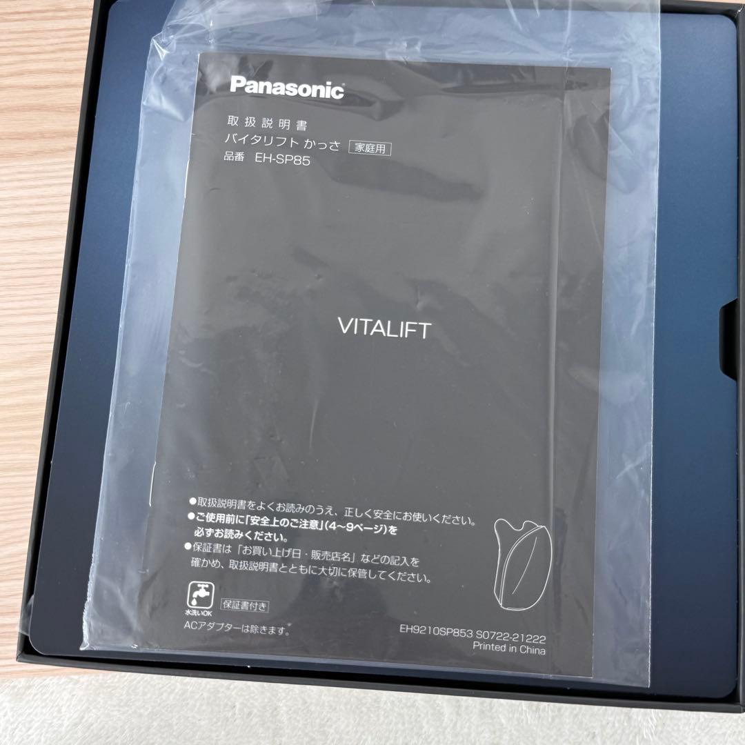 【極美品✨️】Panasonic バイタリフト かっさ クリーム未開封