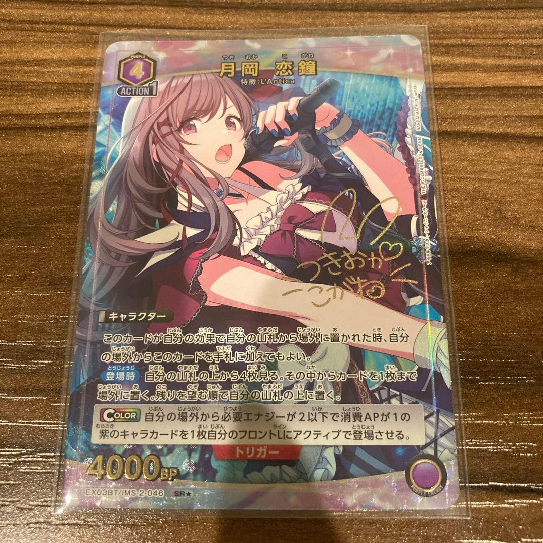 月岡恋鐘　SR⭐︎星1パラレル　ユニアリ アイドルマスターシャイニーカラーズ