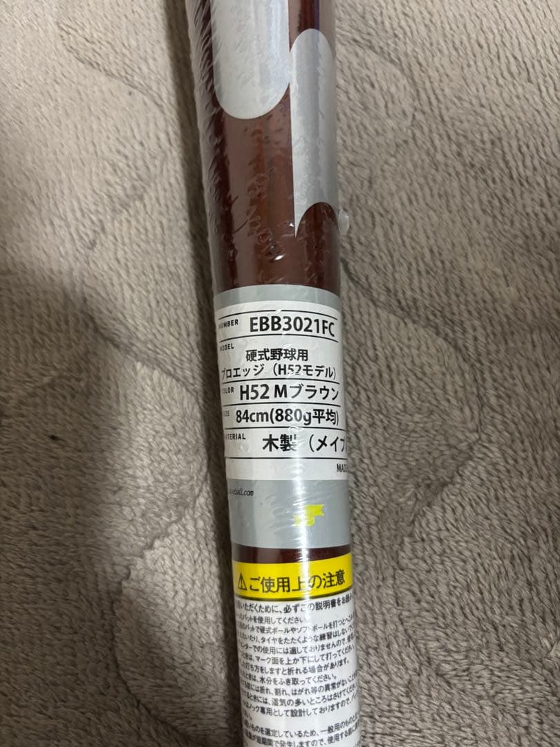 プロエッジ 硬式バット 岡本和真モデル