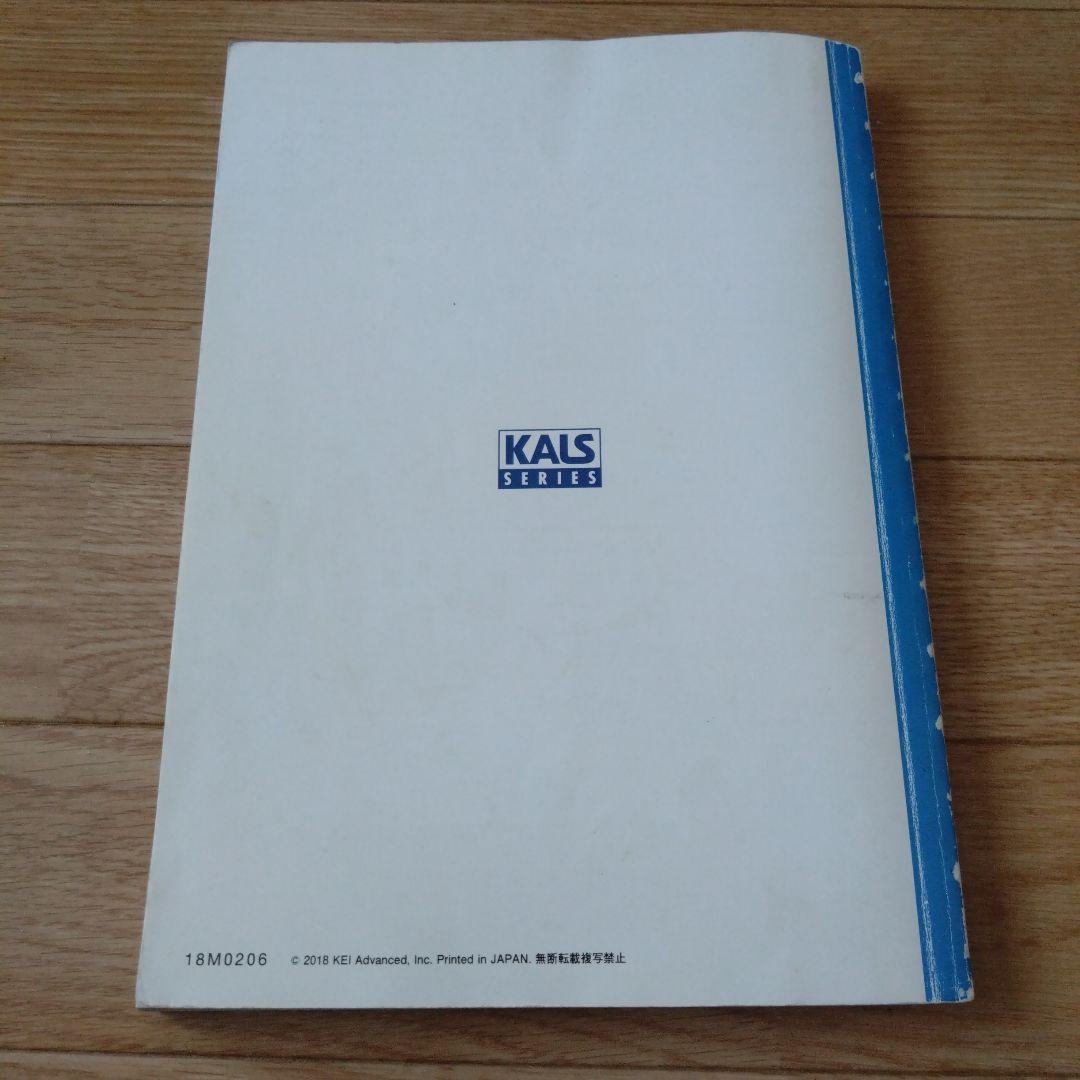 生命科学 KALSシリーズ 2019年版