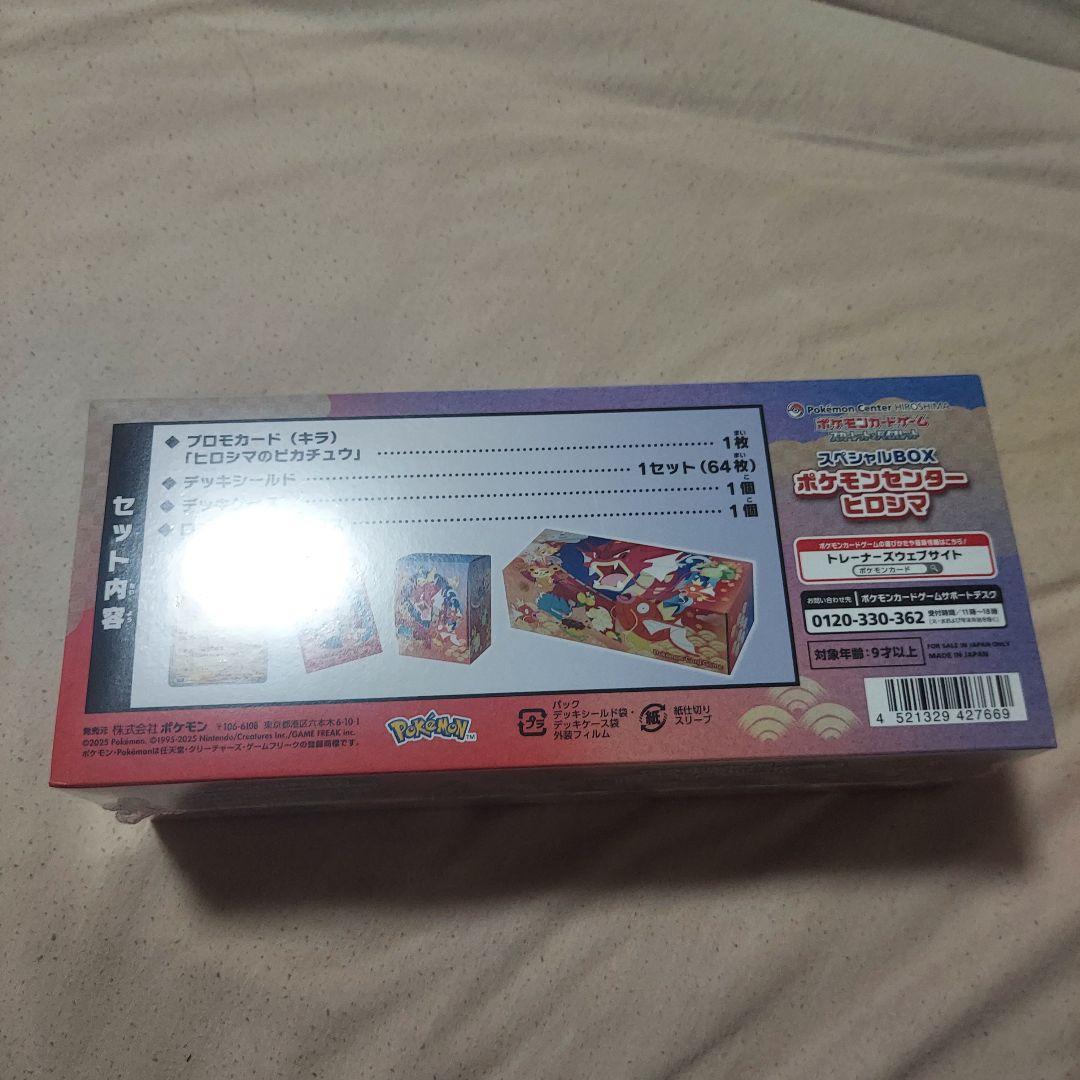 【シュリンク付】ポケモンセンター　ヒロシマ　スペシャルBOX