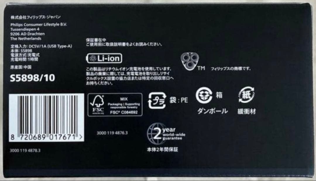 Philips shaver 5000 Series S5898/10未使用