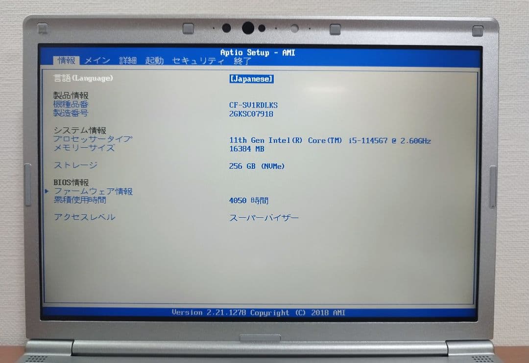 使用4050時間 CF-SV1 第11代i5/16GB/256GB/office