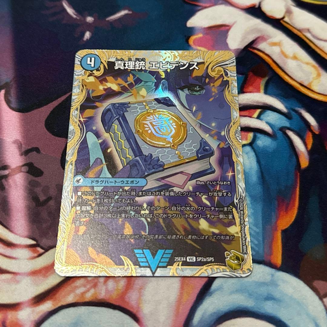 龍素王 Q.E.D 金トレジャー 真理銃 エビデンス　QED 金トレ