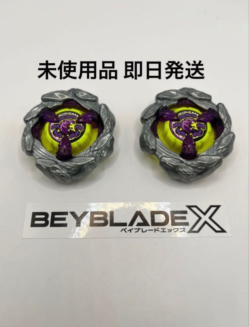 BEYBLADE X ブレード単体 オロチクラスタ ブレード 2個セット