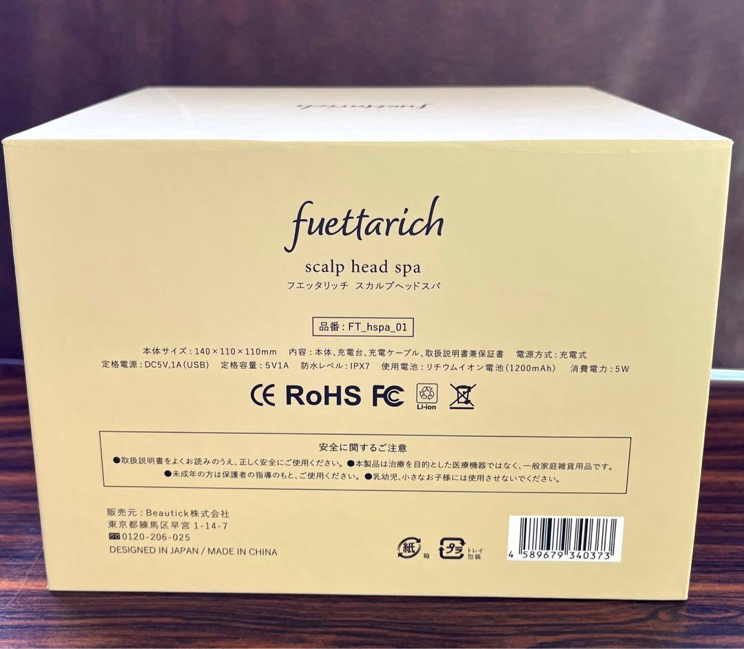 フエッタリッチ　スカルプヘッドスパ　ヘッドマッサージブラシ