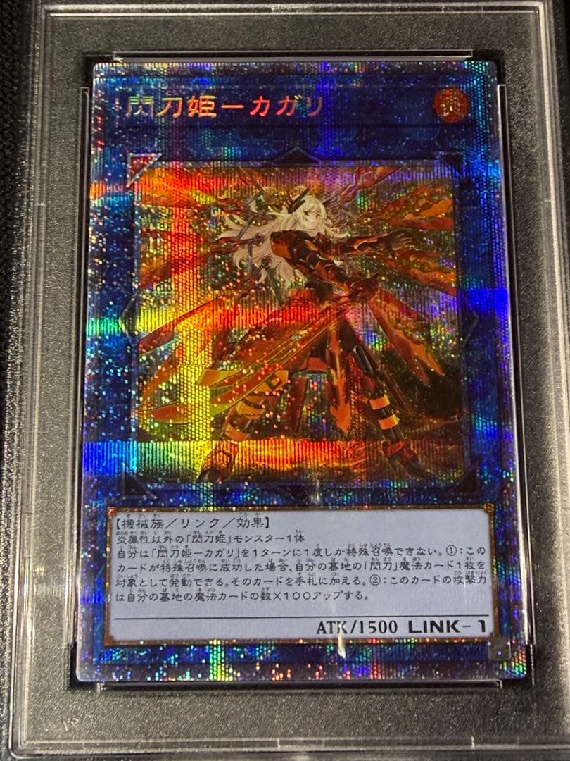 閃刀姫カガリ　絵違い　プリシク　PSA10