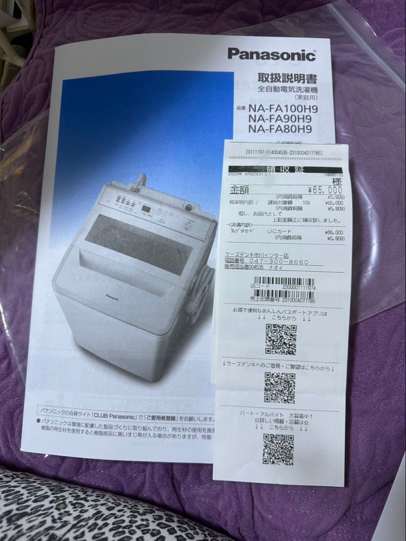 パナソニック洗濯機　8kg NA-FA80H9 2022年製