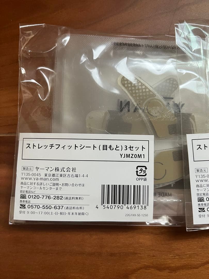 YA-MAN デザインリフトモア本体&シート3セット✖️３