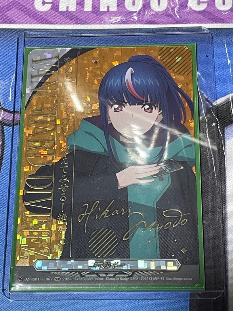 ヴァンガード エネルギー　ヒカリ　SER