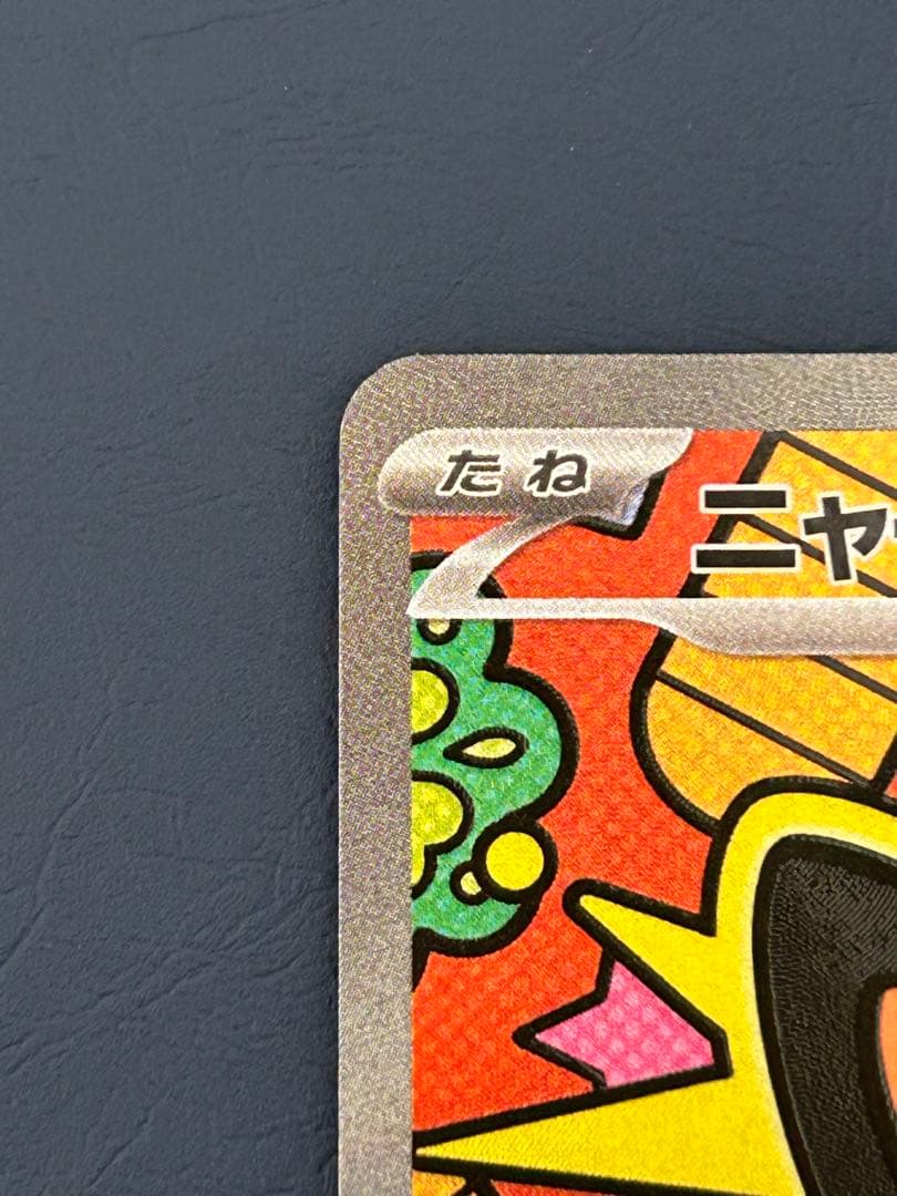 ニャスパー　ex sar ポケカ　ムニキスゼロ