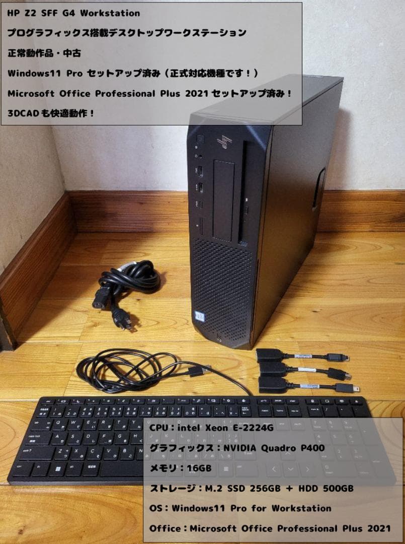 HP Z2 SFF G4 Win11 GPU搭載 Office付属