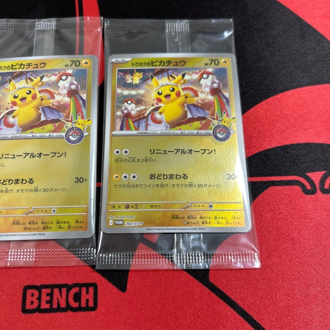 ポケモンカード トウホクのピカチュウ 未開封 2枚