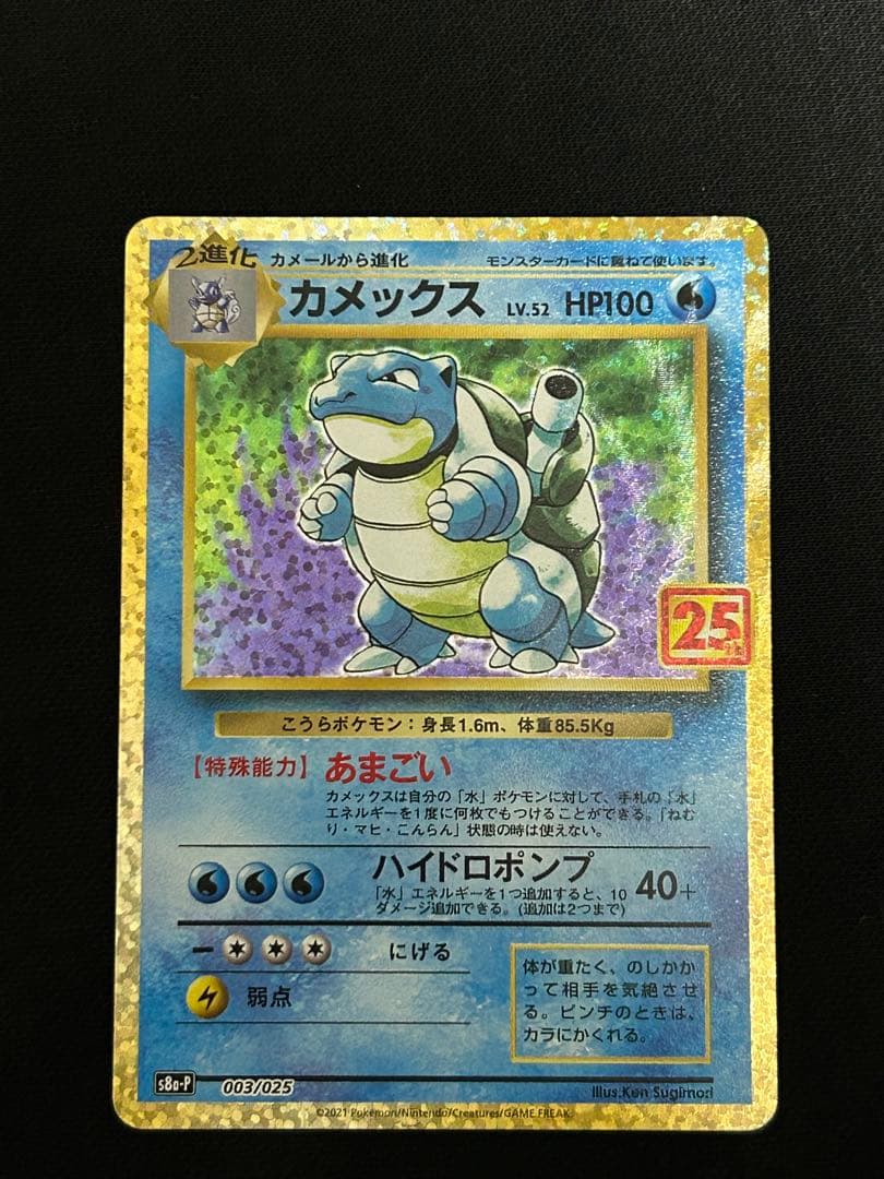 【ギズ有大特価】カメックス プロモカードパック 25th ANNIVERSARY