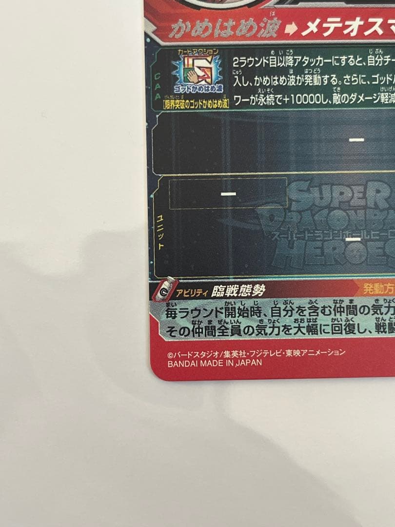 スーパードラゴンボールヒーローズ UM9-SEC 孫悟空:GT 未使用品