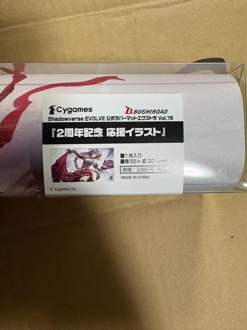 ガルミーユ　GP プレイマット　2周年記念